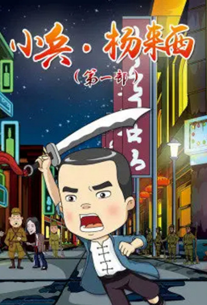 Gambar Anime: Xiaobing Yang Lai Xi