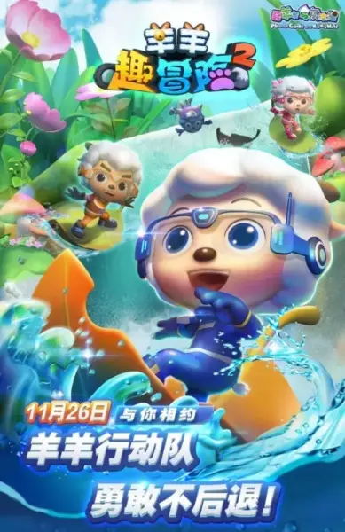 Poster Anime: Xi Yangyang Yu Hui Tailang: Yangyang Qu Maoxian 2