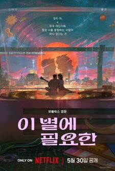 Poster Anime I Byeol-e Pil-yohan