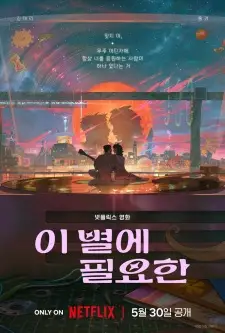 Anime image I Byeol-e Pil-yohan