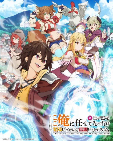Anime Poster: Koko wa Ore ni Makasete Saki ni Ike to Itte kara 10-nen ga Tattara Densetsu ni Natteita.