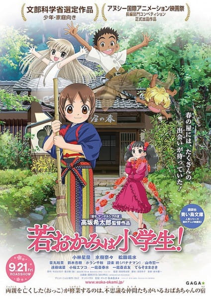 Anime image: Wakaokami wa Shougakusei! Movie