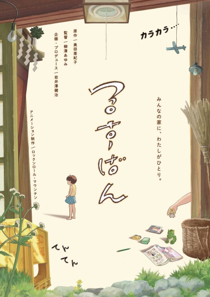 Anime Poster: Rusuban (2026)