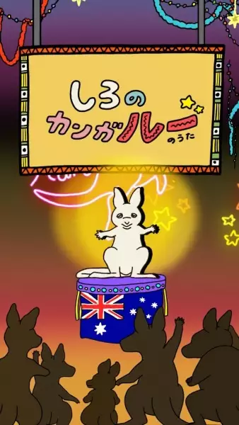 Gambar Anime: Shiro no Kanga"roo" no Uta