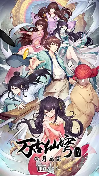 Poster Anime: Wangu Xian Qiong IV: Yin Yue Cheng Pian