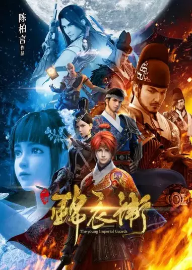 Poster Anime: Shaonian Jinyiwei Xuzhang