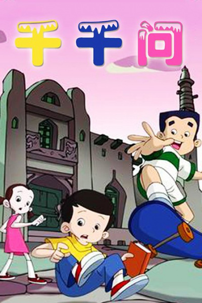 Gambar Anime: Qian Qian Wen