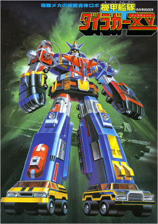 Poster Anime Kikou Kantai Dairugger XV