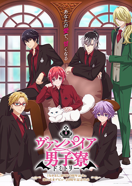 Anime Poster: Vampire Dormitory