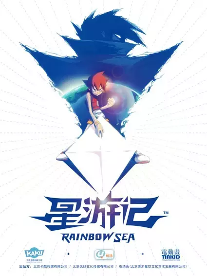 Poster Anime: Xing You Ji