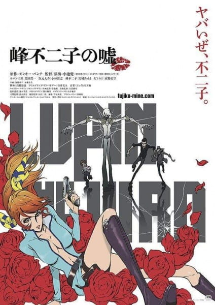 Poster Anime: Lupin the IIIrd: Mine Fujiko no Uso