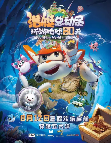 Poster Anime: Qian Ting Zong Dong Yuan: Huan You Diqiu 80 Tian