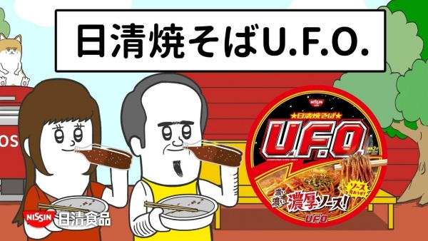 Gambar Anime: Nissin Yakisoba U.F.O. CMs