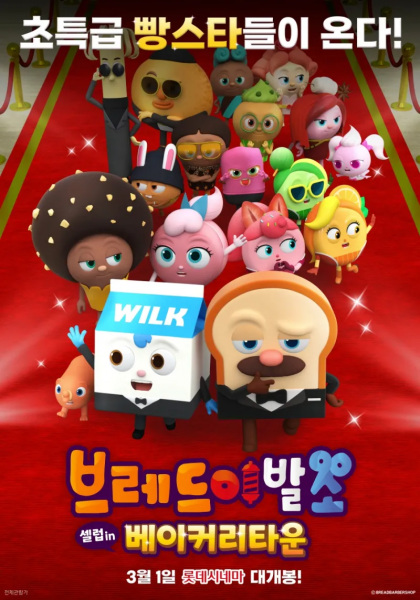 Poster Anime: Beuledeu Ibalso Movie: Selleob in Beikeolitaun