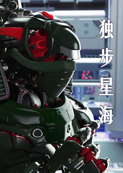 Poster Anime: Dubu Xinghai