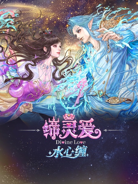 Gambar Anime: Di Ling Ai: Shui Xin Chan