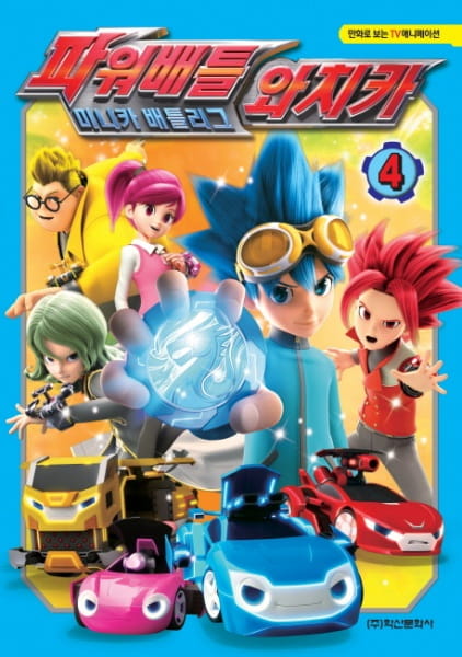 Poster Anime: Power Battle Watch Car Season 2