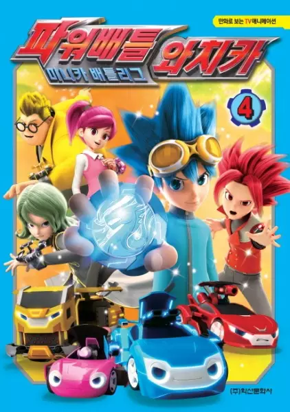 Poster Anime: Power Battle Watch Car Season 2