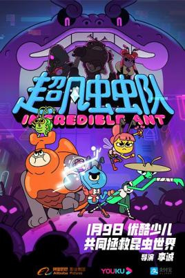 Anime Poster: Chaofan Chong Chong Dui