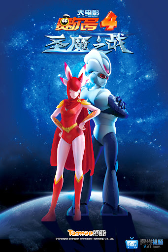 Gambar Anime: Sai Er Hao Movie 4: Sheng Mo Zhi Zhan