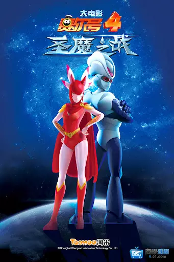 Poster Anime: Sai Er Hao Movie 4: Sheng Mo Zhi Zhan