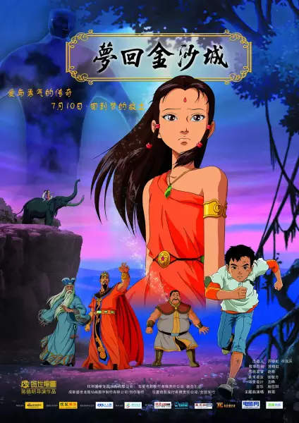 Poster Anime: Meng Hui Jinsha Cheng
