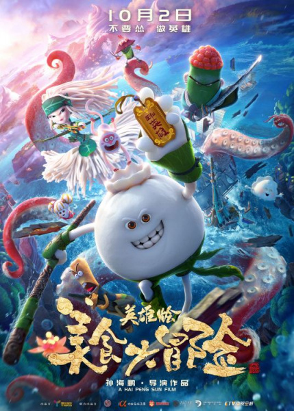 Poster Anime: Meishi Da Maoxian: Yingxiong Hui