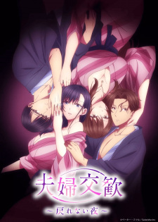 Poster Anime Fuufu Koukan: Modorenai Yoru