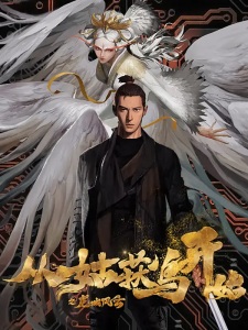 Poster Anime Cong Gu Huo Niao Kaishi: Long Cheng Fengyun