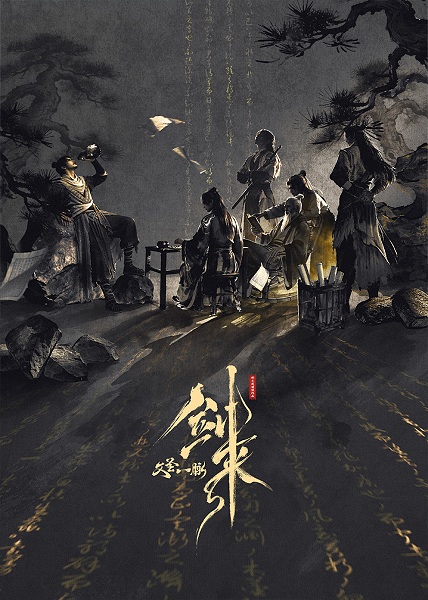 Anime Poster: Jian Lai Movie: Wen Sheng Yi Mai
