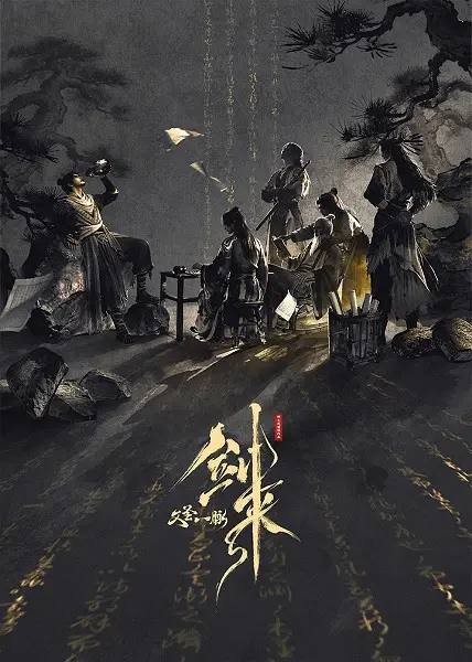 Gambar Anime: Jian Lai Movie: Wen Sheng Yi Mai