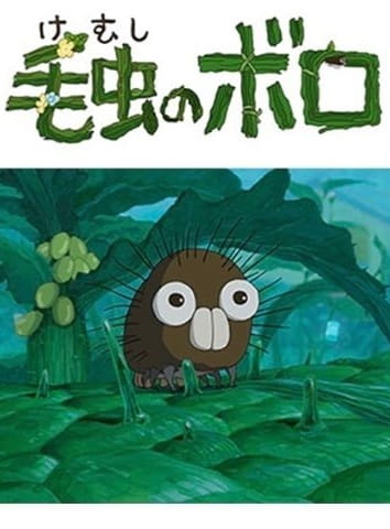 Gambar Anime: Kemushi no Boro