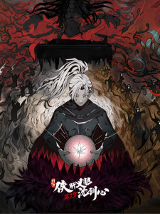 Poster Anime Jian Wang 3: Xia Gan Yi Dan Shen Jianxin 3rd Season