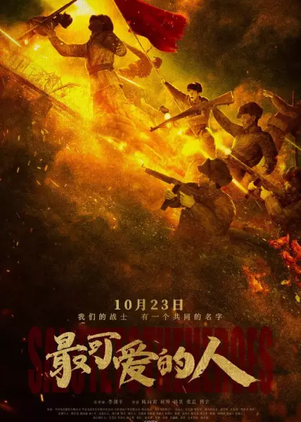 Poster Anime: Zui Ke Ai De Ren (Movie)