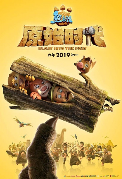 Anime Poster: Xiong Chumo: Yuanshi Shidai