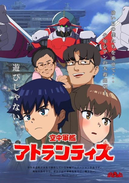Anime Poster: Kuuchuu Gunkan Atlantis