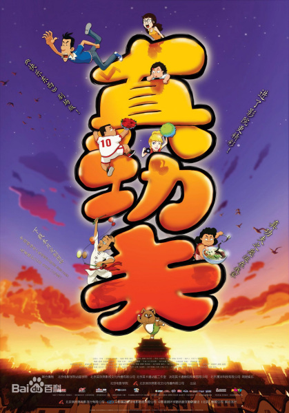 Gambar Anime: Zhen Gongfu: Aoyun Zai Wojia