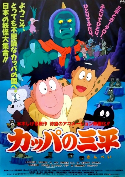 Gambar Anime: Kappa no Sanpei