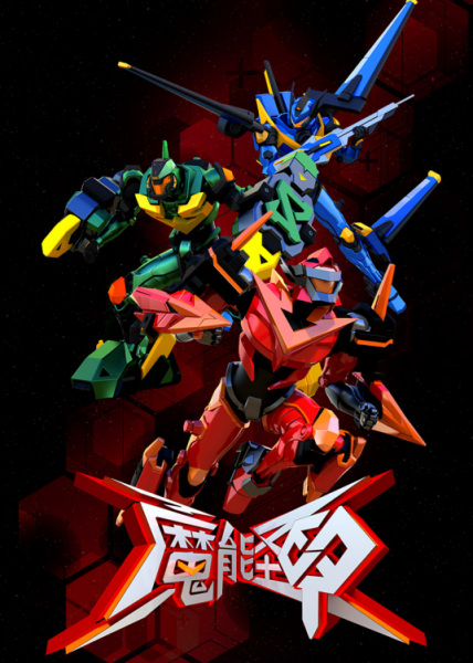 Anime Poster: Mo Neng Sheng Jia