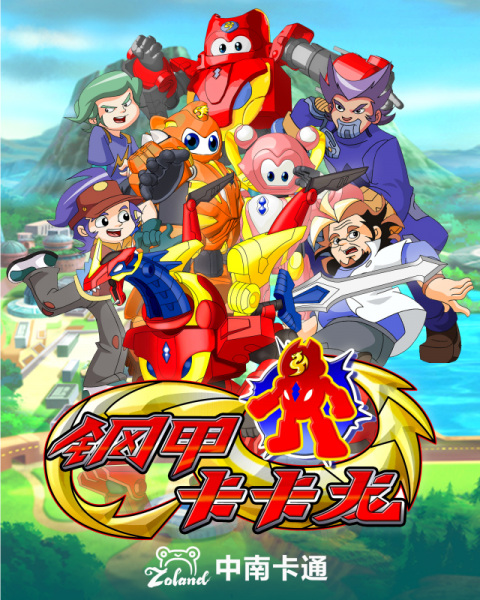 Poster Anime: Gang Jia Kakalong