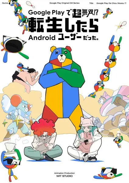 Poster Anime: Google Play de Chou Musou!? Tensei shitara Android User Datta.