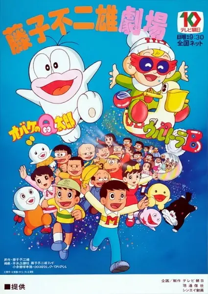 Poster Anime: Obake no Q-tarou (1985)
