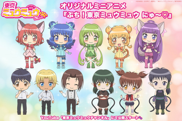 Gambar Anime: Petit! Tokyo Mew Mew New ♡