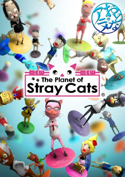 Anime image: The Planet of Stray Cats
