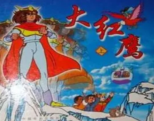 Poster Anime: Dahong Ying
