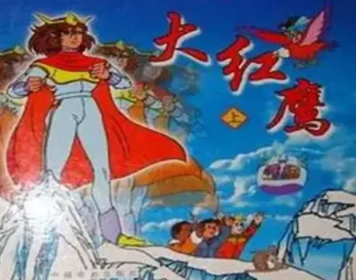 Poster Anime: Dahong Ying