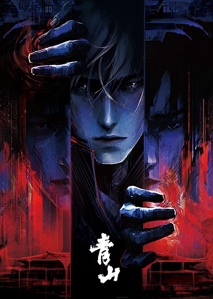 Anime image: Qingshan