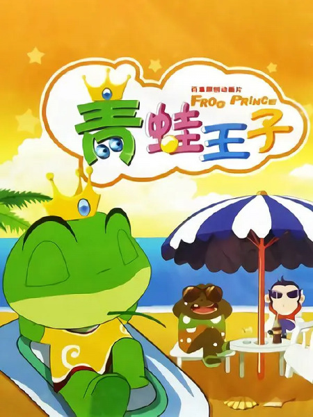 Poster Anime: Qingwa Wangzi