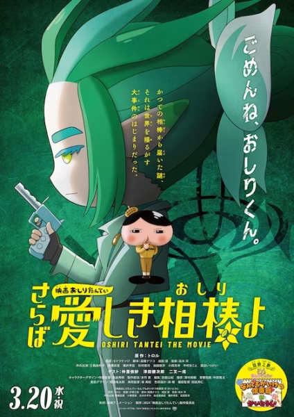 Anime Poster: Oshiri Tantei Movie 5: Saraba Itoshiki Aibou (Oshiri) yo
