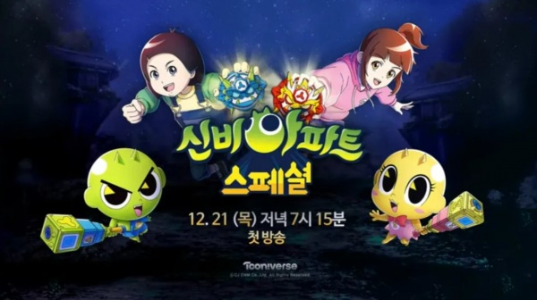 Gambar Anime: Sinbi Apartment: Cheolgungiwa Cheolwon Hieolojeu Hantangangui Jeonseol